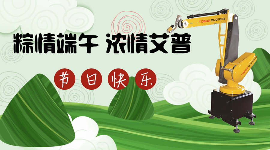 “粽”情端午，“粽”享無(wú)憂(yōu)噴涂